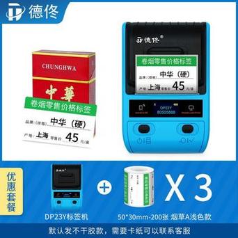 德佟dp23烟草价格标签打印机超市零售中支标价签纸热敏标签机