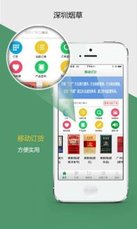 深圳烟草网上订货平台下载 深圳烟草手机订货平台下载 苹果版v1.8 PC6苹果网